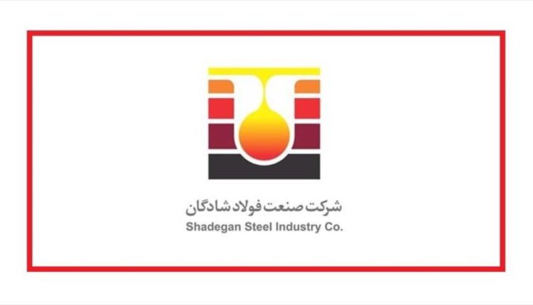 فولاد شادگان