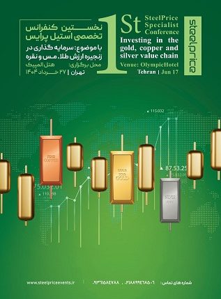 کنفرانس مس و طلا۱