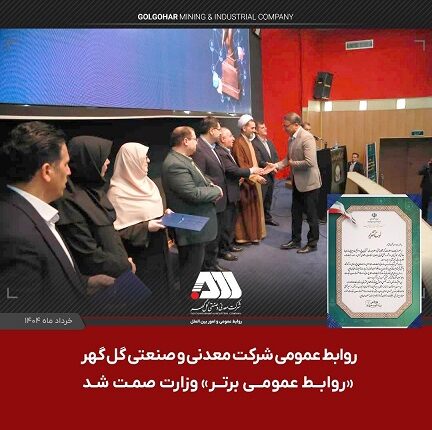 روابط عمومی گلگهر۱