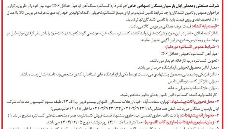 فراخوان اپال