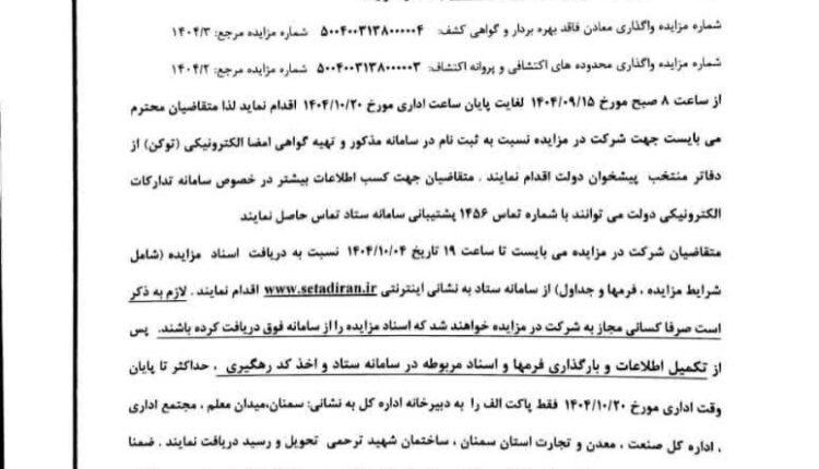 معادن سمنان۲